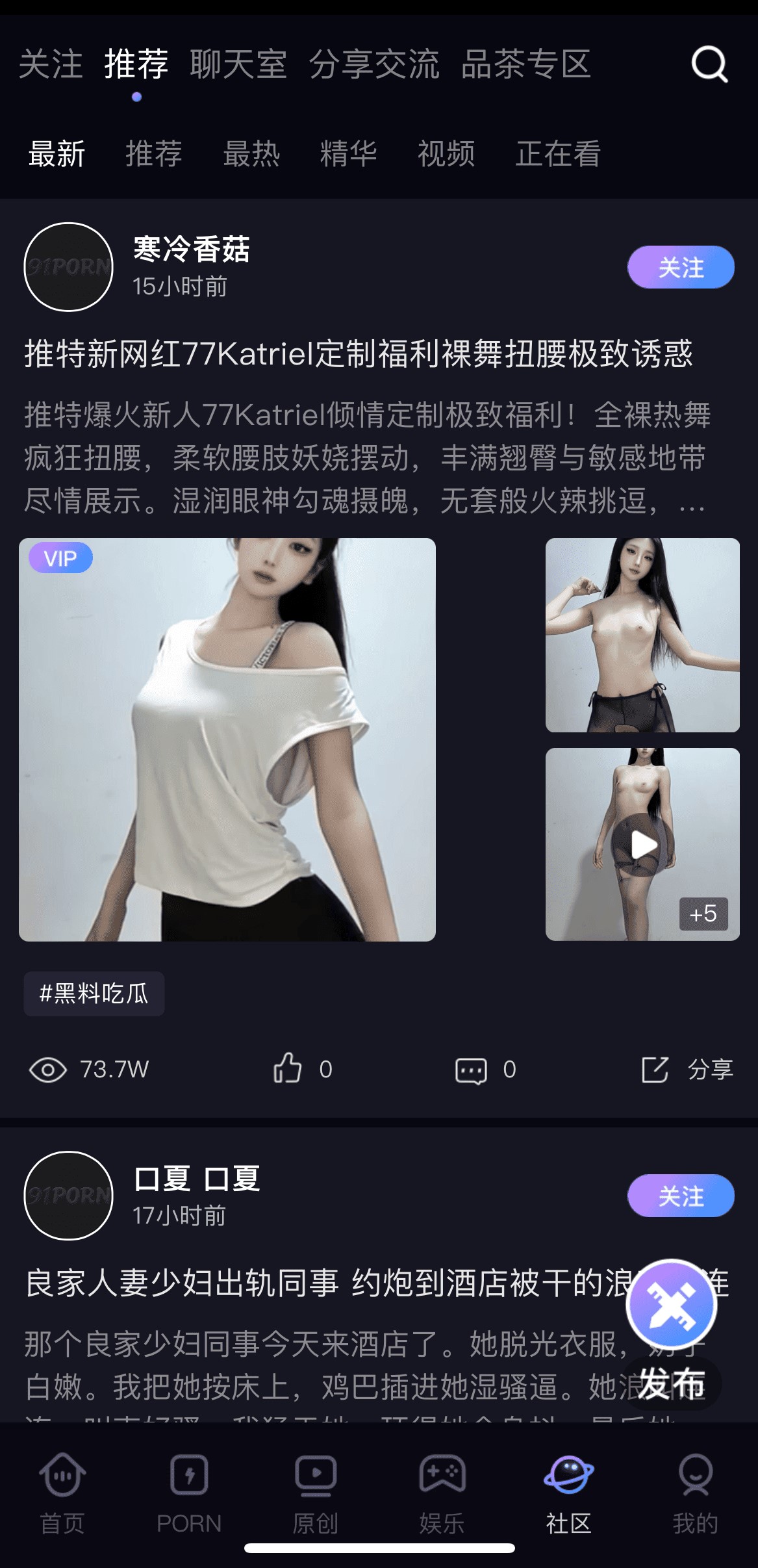 91POAPP社区推荐页热门帖子与用户话题讨论流