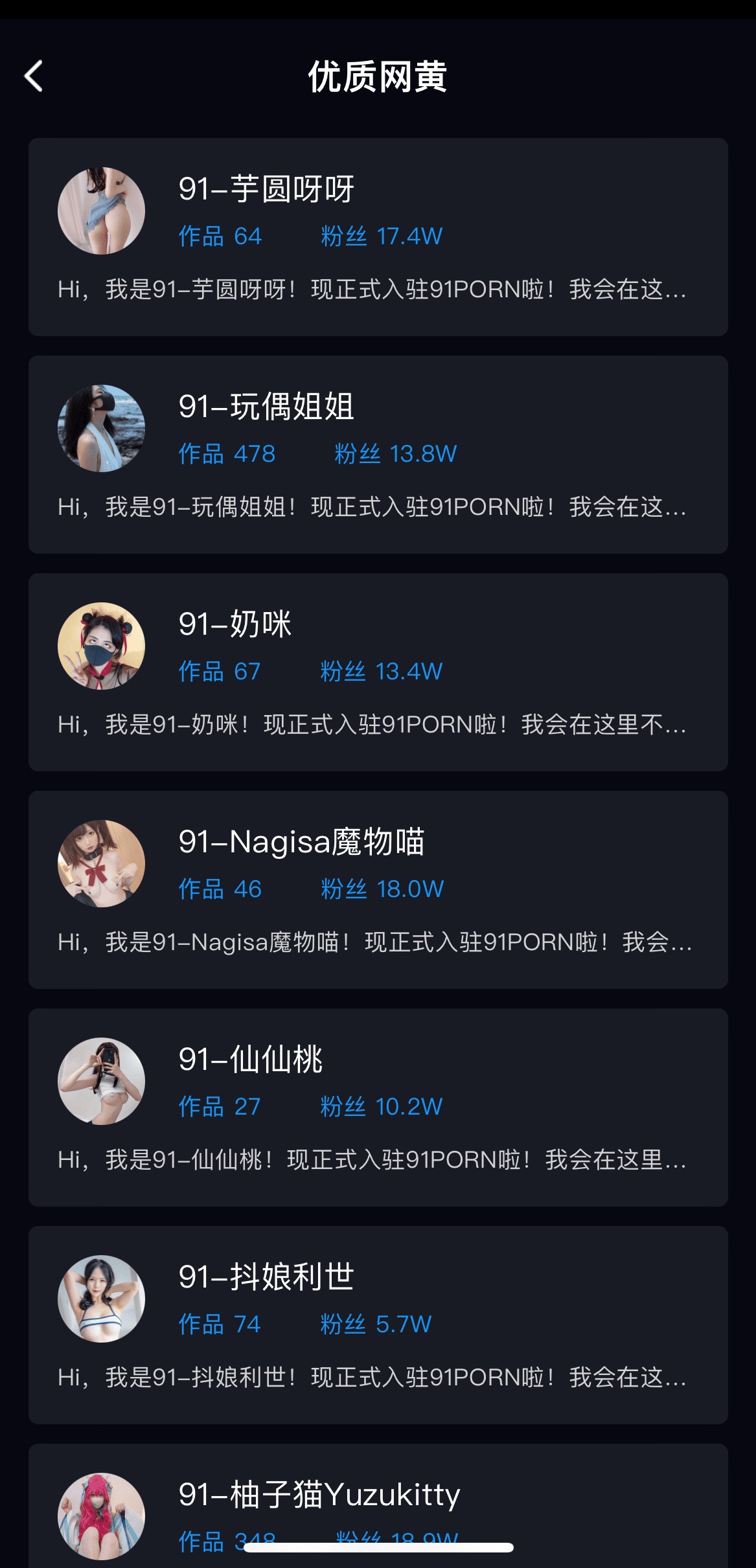 91PO视频优质网黄创作者排行榜推荐列表界面