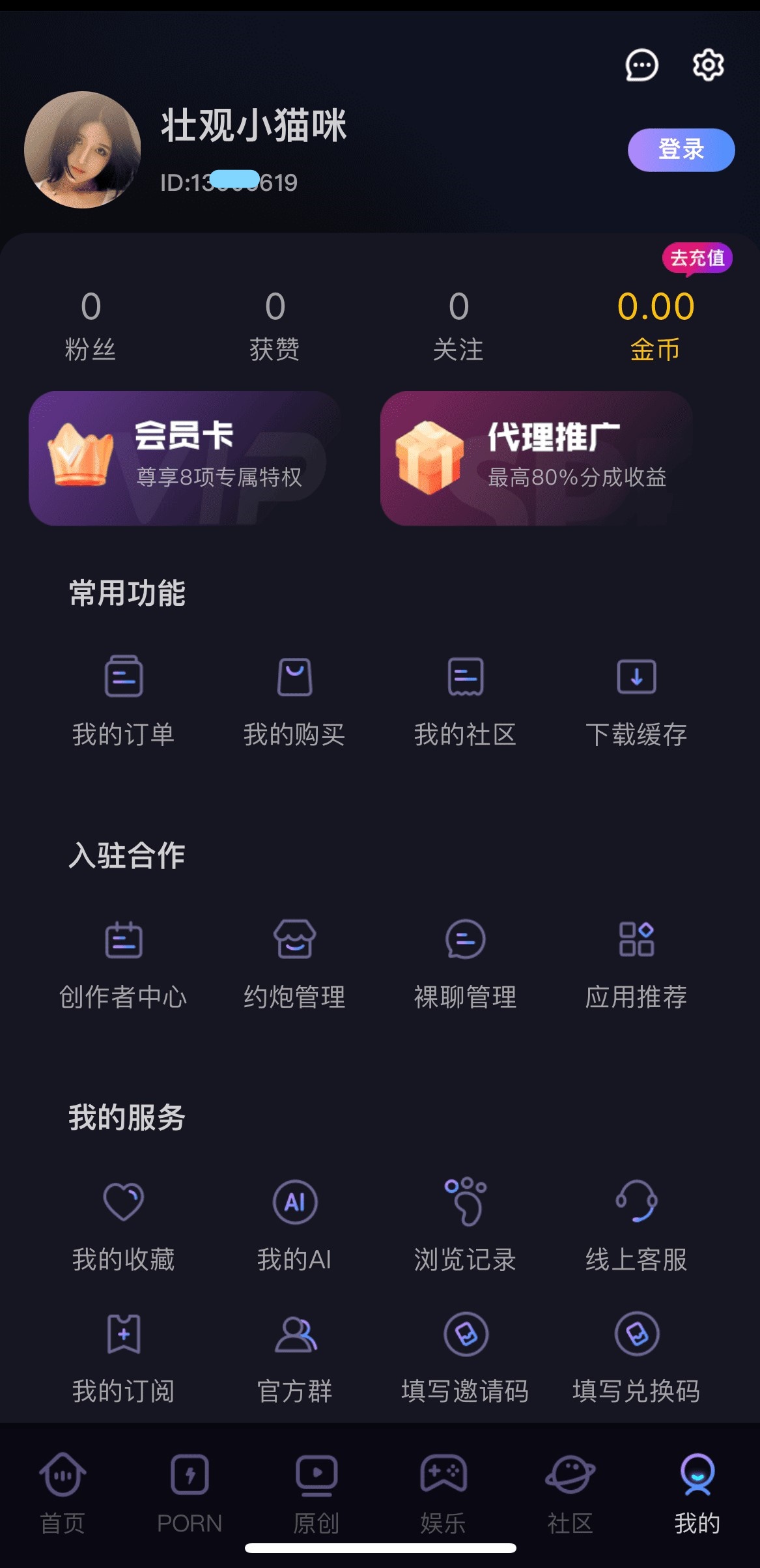 91POAPP个人中心粉丝获赞关注金币数据与功能网格