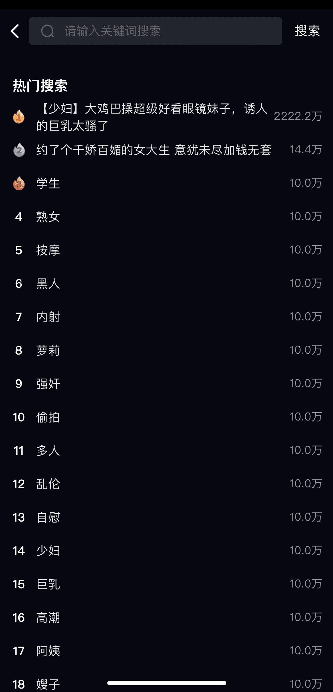 91POAPP搜索页热门关键词与分类标签检索界面
